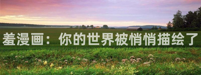 好看韩漫免费在线观看