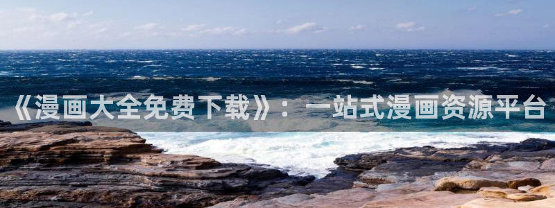 韩漫星期一的救星漫画