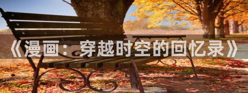 爱漫画韩漫