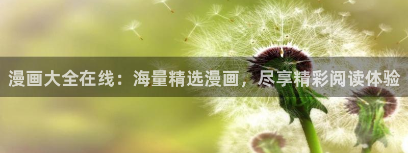 韩漫在线网站免费入口首页