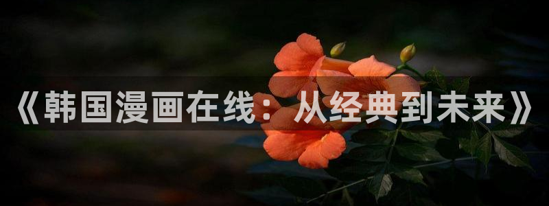 色韩漫在线观看