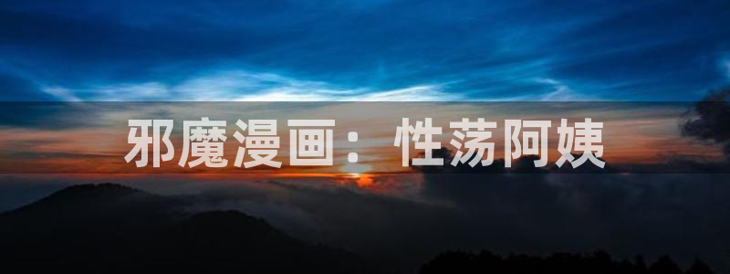 韩漫日漫免费网址