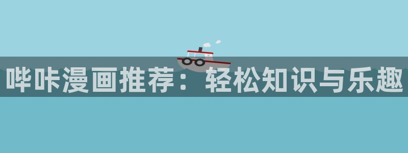 韩漫吧网站