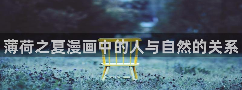 美丽新世界韩漫画在线观看免费