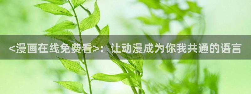 韩漫漫画入口