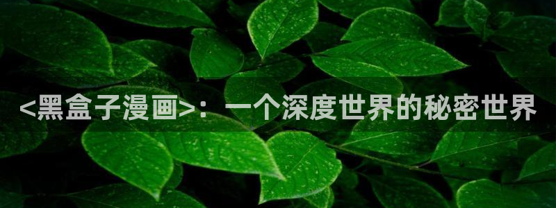 免费看日韩漫画app