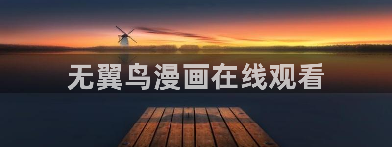 韩漫在线观看免费看