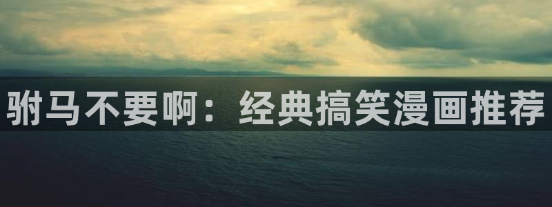 歪歪漫画韩漫登录页面免费